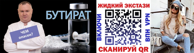 Бутират 1.4BDO  Саранск 